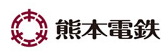 熊本電鉄